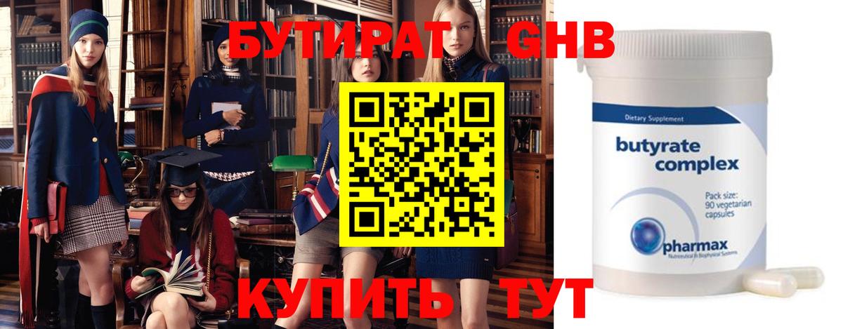 Тейково  БУТИРАТ бутандиол  Вход с VPN 