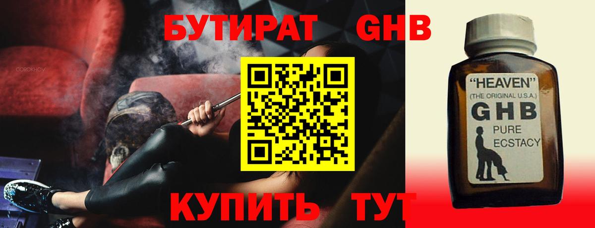 БУТИРАТ 1.4BDO Тейково