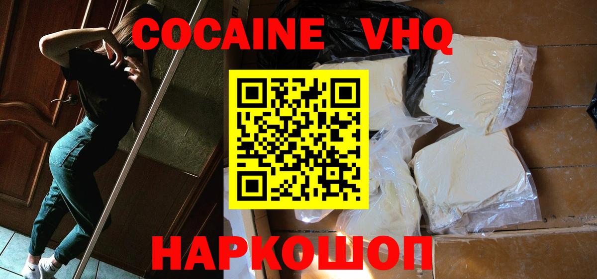 Кокаин VHQ  Вход с VPN  Кокаин  Тейково  COCAIN Боливия 