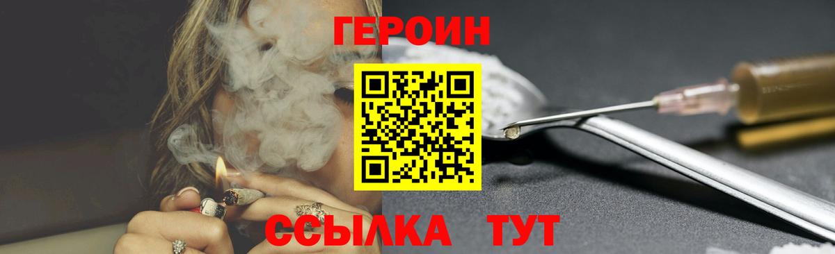 ГЕРОИН белый Тейково