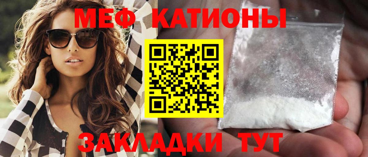 Мефедрон кристаллы Тейково