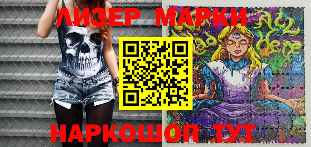 Наркотические марки 1,5мг Тейково