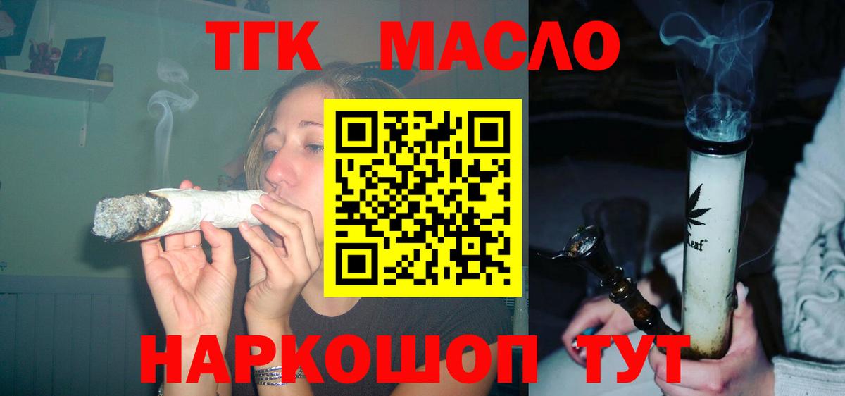ТГК жижа  Вход с VPN  Тейково 